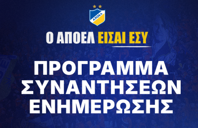 Έναρξη συναντήσεων διοίκησης με τον κόσμο του ΑΠΟΕΛ