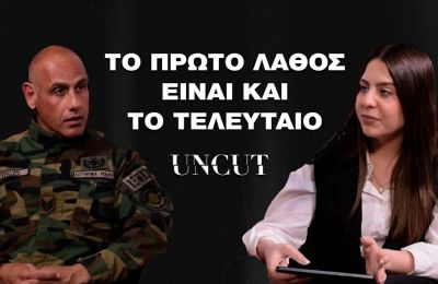 Το πρώτο λάθος είναι και το τελευταίο