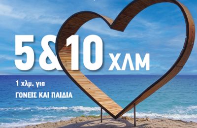 «Δρόμος Ελπίδας» την Κυριακή 3 Μαΐου 2026