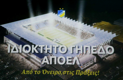 ΑΠΟΕΛ: Εισφορές και από την εταιρεία του γηπέδου 