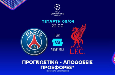 Καλή η Παρί, αλλά…!