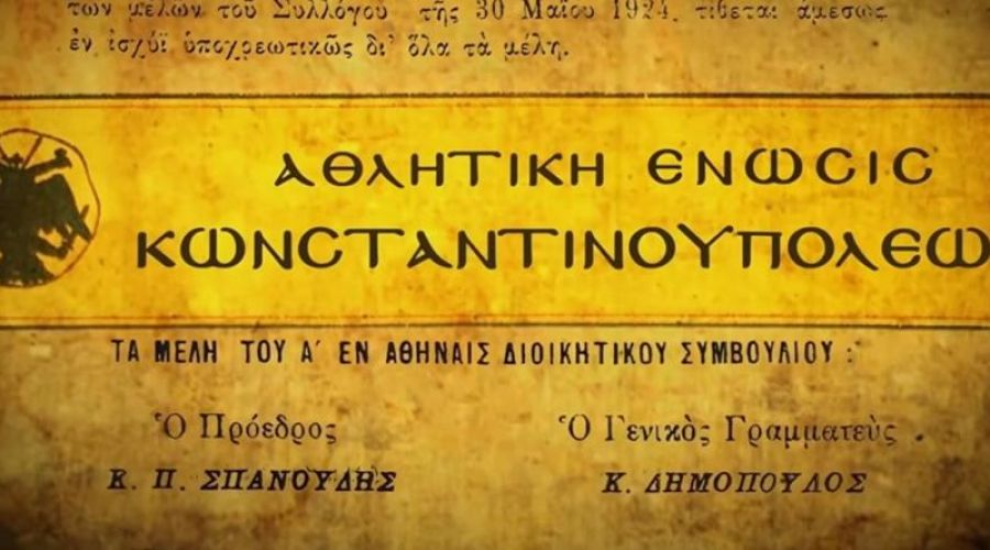 Το συγκινητικό βίντεο της ΑΕΚ για τα 102 χρόνια της
