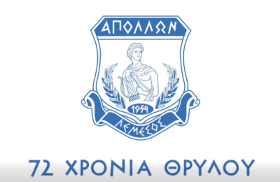 Απόλλων: 72 χρόνια ιστορίας!