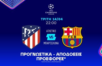 Δεν έχει πει την τελευταία της λέξη η Μπαρτσελόνα