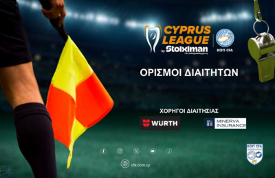 Η διαιτητική ομάδα στο ΑΕΛ - ΕΝΠ