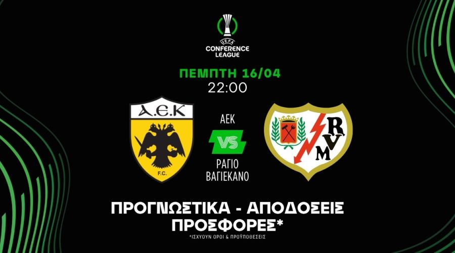 Για την ανατροπή η ΑΕΚ έως το 2.50!