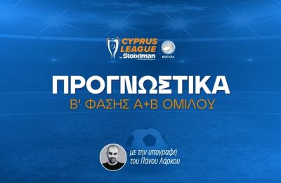 Ντέρμπι με γκολ και Ευρώπη στο 2.40!