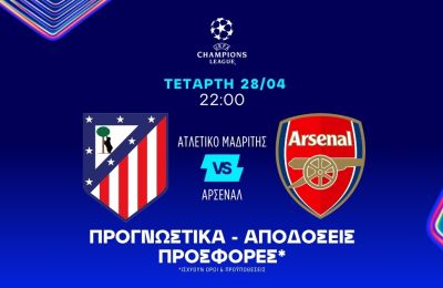 Δεν είναι όλοι οι ημιτελικοί όπως ο χτεσινός!