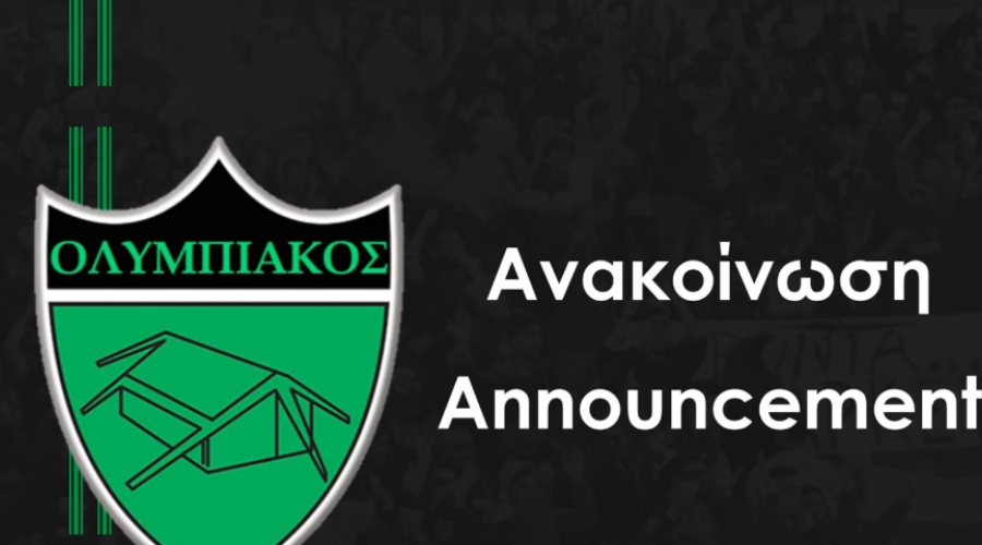 Ολυμπιακός: Νέος προπονητής ο Χριστοφή! 