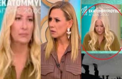 Η στιγμή που μαθαίνει τα δυσάρεστα η Αφροδίτη