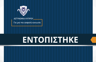 Είχε δηλωθεί ως ελλείπον πρόσωπο από τις 27 Απριλίου.