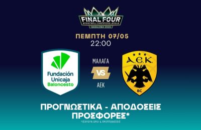 Με ρίσκο στην ΑΕΚ στο 2.80!