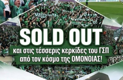 Ομόνοια: Ολικό sold out με ΑΕΚ 