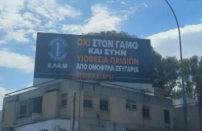 Δήμος Στροβόλου: Τι αναφέρει για τη διαφημιστική πινακίδα του ΕΛΑΜ