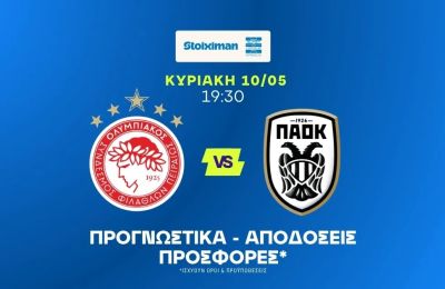 Ντέρμπι δίχως αύριο σε υψηλές αποδόσεις!