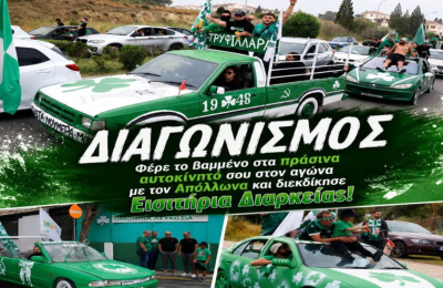 Ομονοιάτικος διαγωνισμός... αυτοκινήτου