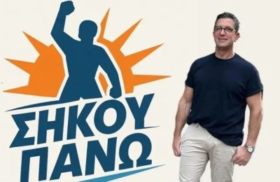 «ΣΗΚΟΥ ΠΑΝΩ»: Ξεκαθάρισμα ρόλων – Εκτός ηγεσίας ο Τορναρίτης