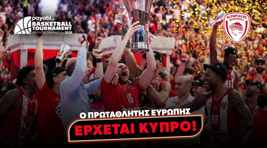 Η Κύπρος υποδέχεται τον νέο πρωταθλητή Ευρώπης