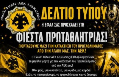 Η Ένωση Φίλων ΑΕΚ Λευκωσίας γιορτάζει την κατάκτηση του πρωταθλήματος