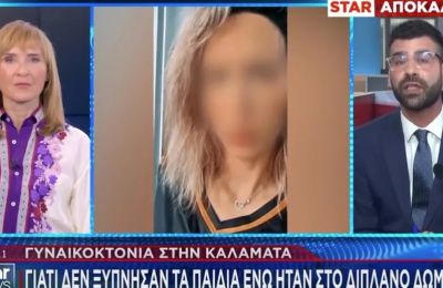 Καλαμάτα: Κηδεύεται σήμερα η 39χρονη που δολοφονήθηκε με 45 μαχαιριές 