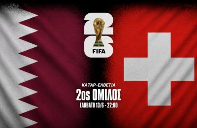 Κατάρ-Ελβετία: Μάχη με ξεκάθαρο φαβορί στη Σάντα Κλάρα