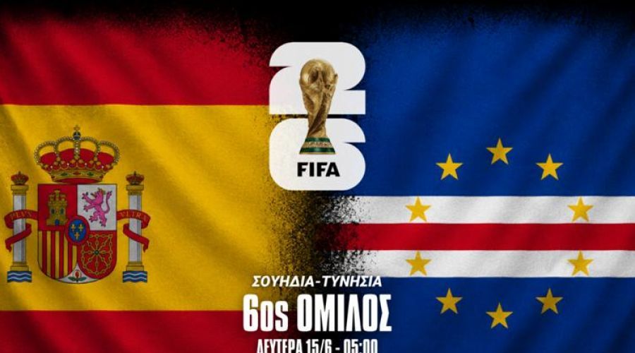 Ισπανία – Πράσινο Ακρωτήρι 0-0
