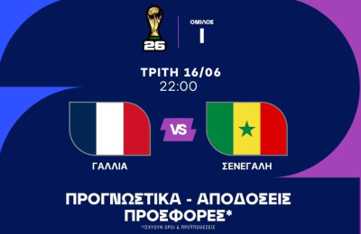 Ποντάρισμα σε Μανέ και γκολ