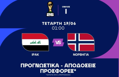 Η ώρα του Χάαλαντ και το ειδικό στο 4.50!