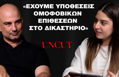 Από την αποποινικοποίηση της ομοφυλοφιλίας μέχρι την πολιτική συμβίωση, τα εγκλήματα μίσους και τη συζήτηση για την τεκνοθεσία, η κουβέντα φωτίζει όσα έχουν αλλάξει, αλλά και όσα παραμένουν ανοιχτά