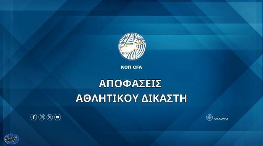 Αθλ. Δικαστής: Πρόστιμα και μια αγωνιστική σε Μπρούνο