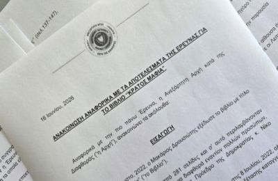 Ο έλεγχος του Εφόρου δεν περιορίζεται μόνο στην Κύπρο.