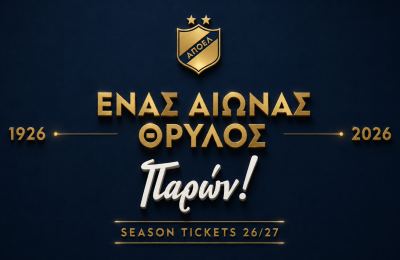 ΑΠΟΕΛ: Υπενθύμιση για «Wall of Legends»