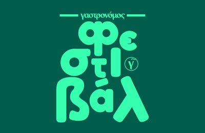 1ο Φεστιβάλ Γαστρονόμου στο Βουνί Λεμεσού