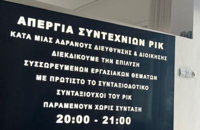 Οι εργαζόμενοι του Ραδιοφωνικό Ίδρυμα Κύπρου προχωρούν σε στάση εργασίας, ζητώντας άμεση προώθηση εκκρεμών εργασιακών θεμάτων.