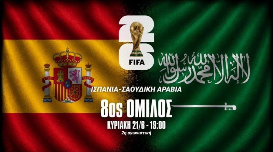 Ισπανία-Σαουδική Αραβία: Must-win για τη «ρόχα»