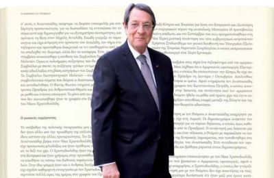 ΑΚΕΛ κατά ΔΗΣΥ: «Θλιβερός ρόλος υπερασπιστή του Αναστασιάδη» 