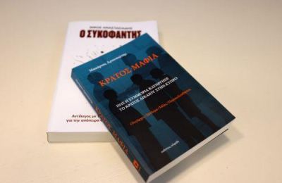 Στο Υπουργικό οι ανακριτές για το «Κράτος Μαφία»
