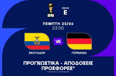 Τα δικαιώματα της Γερμανίας και το «πρέπει» του Εκουαδόρ