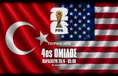  Βίοι αντίθετοι με κίνητρο κοινό