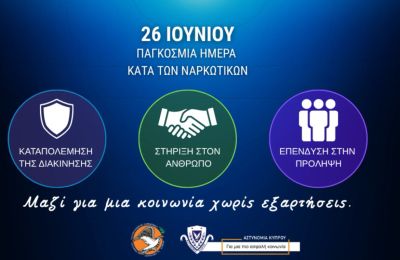 Στο επίκεντρο η καταστολή, η πρόληψη και η προστασία της δημόσιας υγείας.