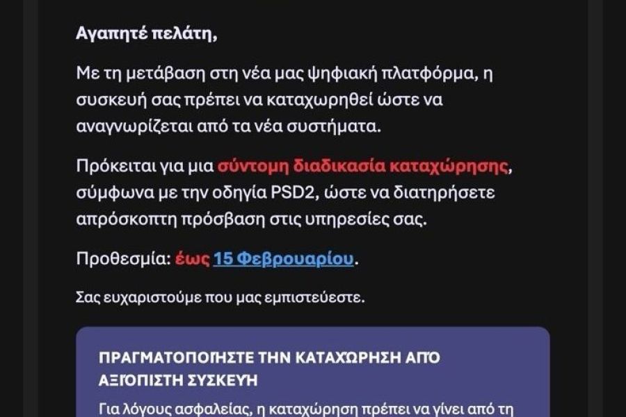 &Alpha;&sigma;&tau;&upsilon;&nu;&omicron;&mu;ί&alpha;: &Pi;&rho;&omicron;&sigma;&omicron;&chi;ή &sigma;&epsilon; &alpha;&pi;ά&tau;&epsilon;&sigmaf; &mu;έ&sigma;&omega; &psi;&epsilon;ύ&tau;&iota;&kappa;&omega;&nu; emails &tau;&rho;&alpha;&pi;&epsilon;&zeta;ώ&nu;
