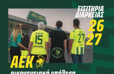 AEK για διαρκείας: «Οικογενειακή υπόθεση» (vid)