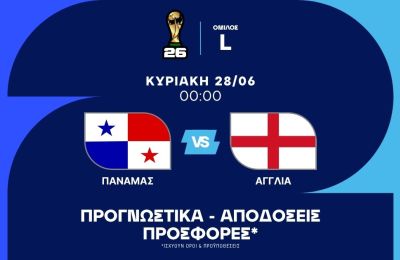 Ποντάρισμα στον Σάκα στο 3.25 