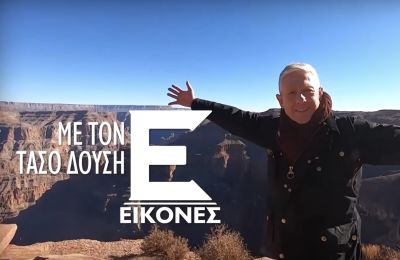 Πολλά από τα επεισόδια της εκπομπής του Δούση είχαν χορηγό την Turkish Airlines. 