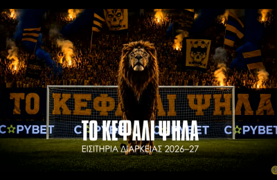 ΑΕΛ: Παρουσίασε τα διαρκείας και το νέο Loyalty Program (vid)
