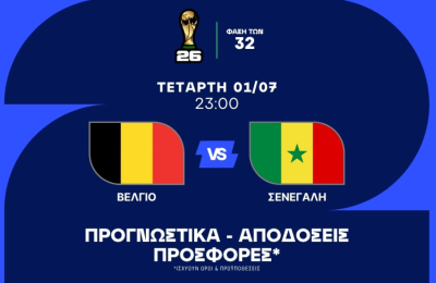 Δίνει δικαιώματα το Βέλγιο