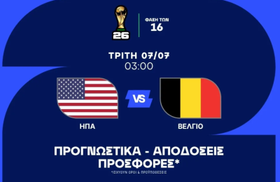 Combo με αξία και ειδικό με κόρνερ στο ΗΠΑ – Βέλγιο!