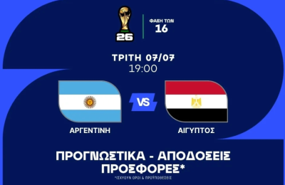 Combo με αξία από το Αργεντινή – Αίγυπτος και ειδικό με Σαλαχ!
