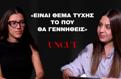  «UNCUT» : Οι άνθρωποι πίσω από το μεταναστευτικό