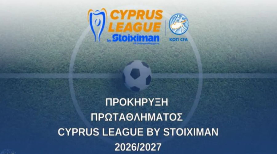 Η προκήρυξη του νέου πρωταθλήματος - Σέντρα στις 29 Αυγούστου